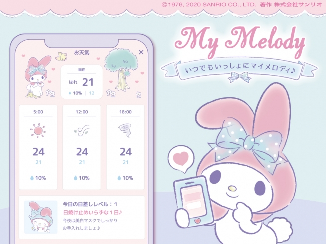 スマホの中でも、マイメロは頼れるお姉さん