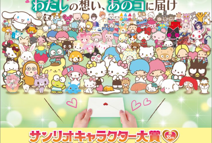 サンリオ キャラクター 大賞、あなたの推しは？
