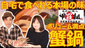 越前かに甲羅組の絶品かに鍋
