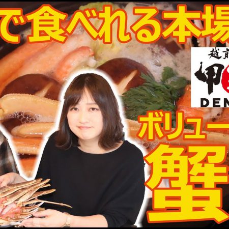 越前かに甲羅組の絶品かに鍋