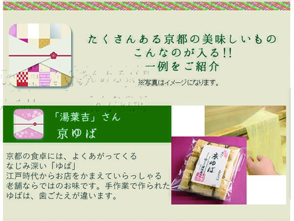 京都ふっこう復袋の例１