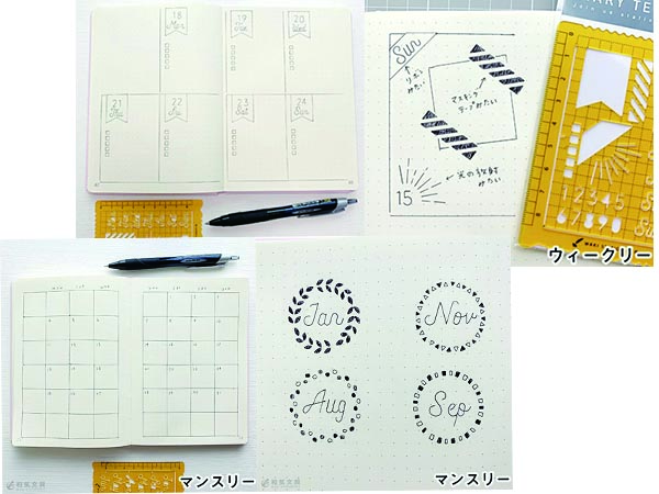 和気文具のテンプレートはマンスリーもウィークリーも対応