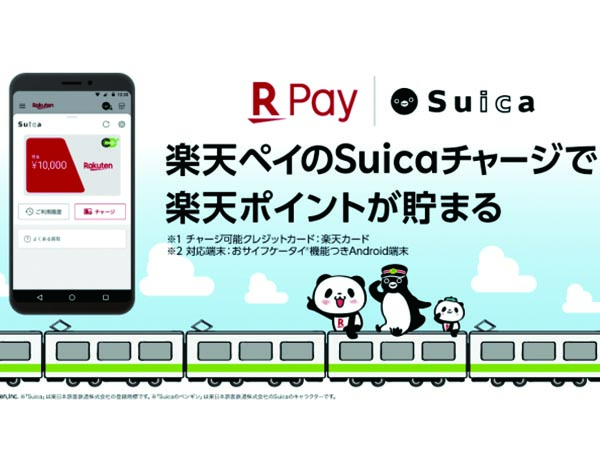 楽天ペイの中でSuicaを発行できるように