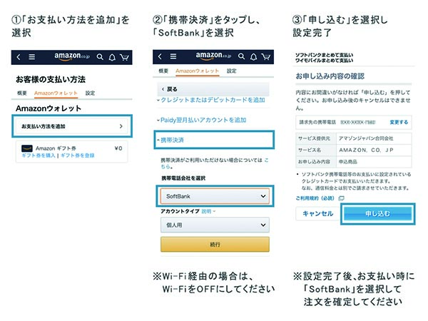 Amazon の支払いに ソフトバンクまとめて支払い