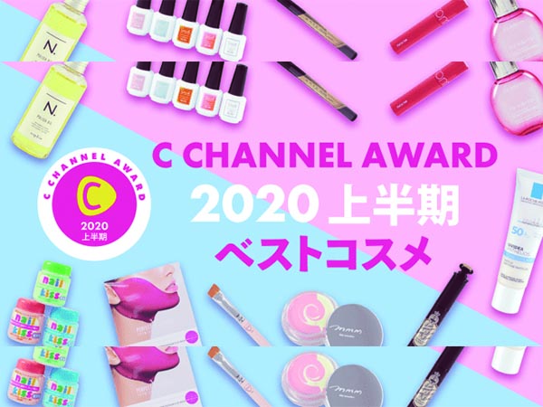 C Channel Award 上半期 発表 145マガジン イシゴーマガジン