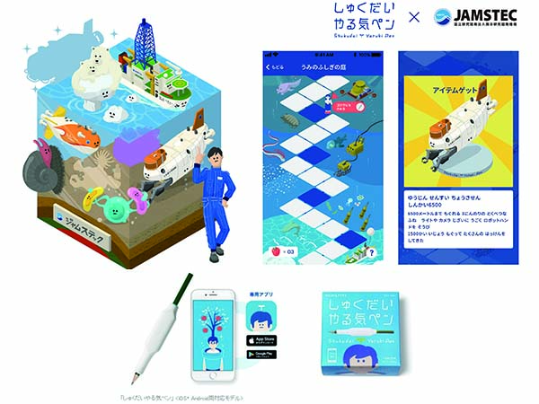 しゅくだいやる気ペンが海洋のプロと連携
