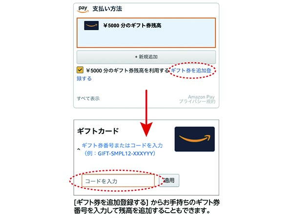 ギフト券追加