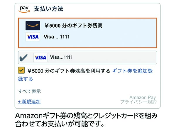 クレカ利用しつつギフト券利用