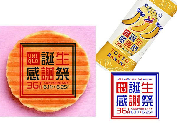 ユニクロ誕生感謝祭と銘菓
