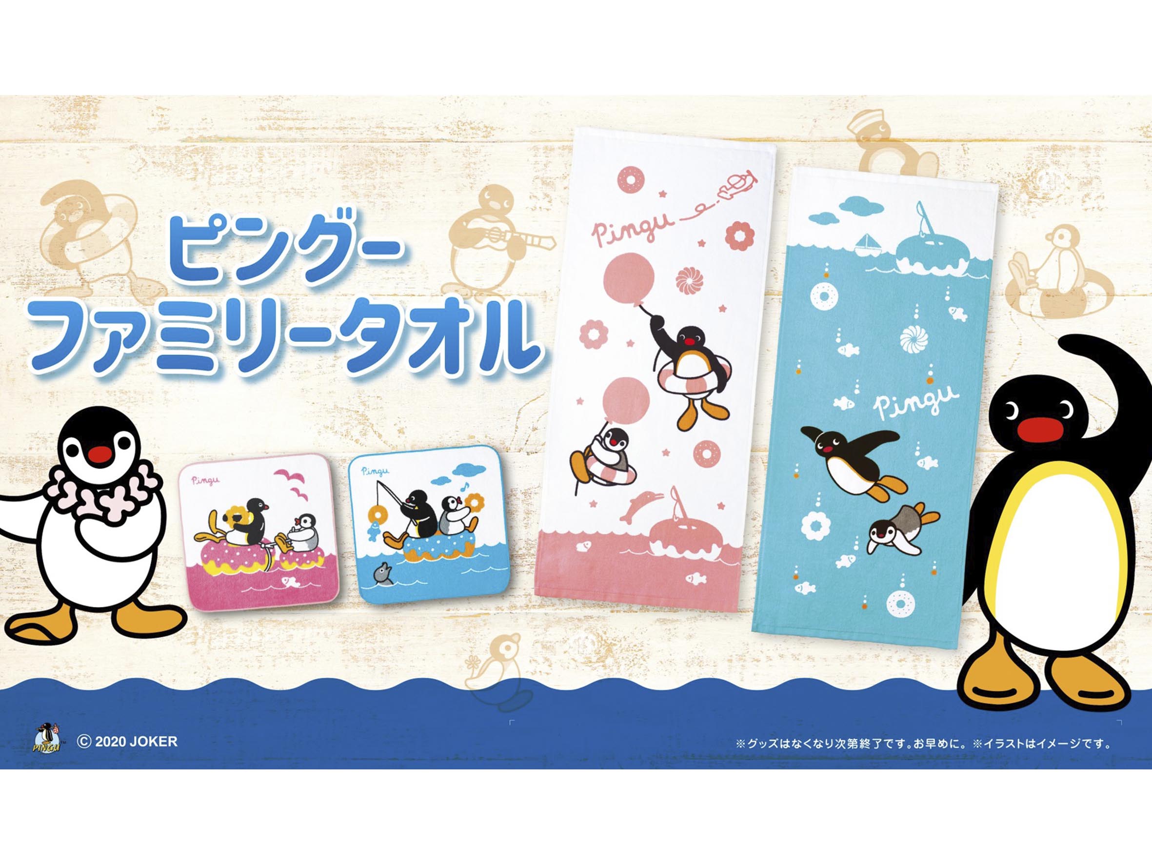ピングー ファミリー タオル で ミスタードーナツ とコラボ 145マガジン イシゴーマガジン