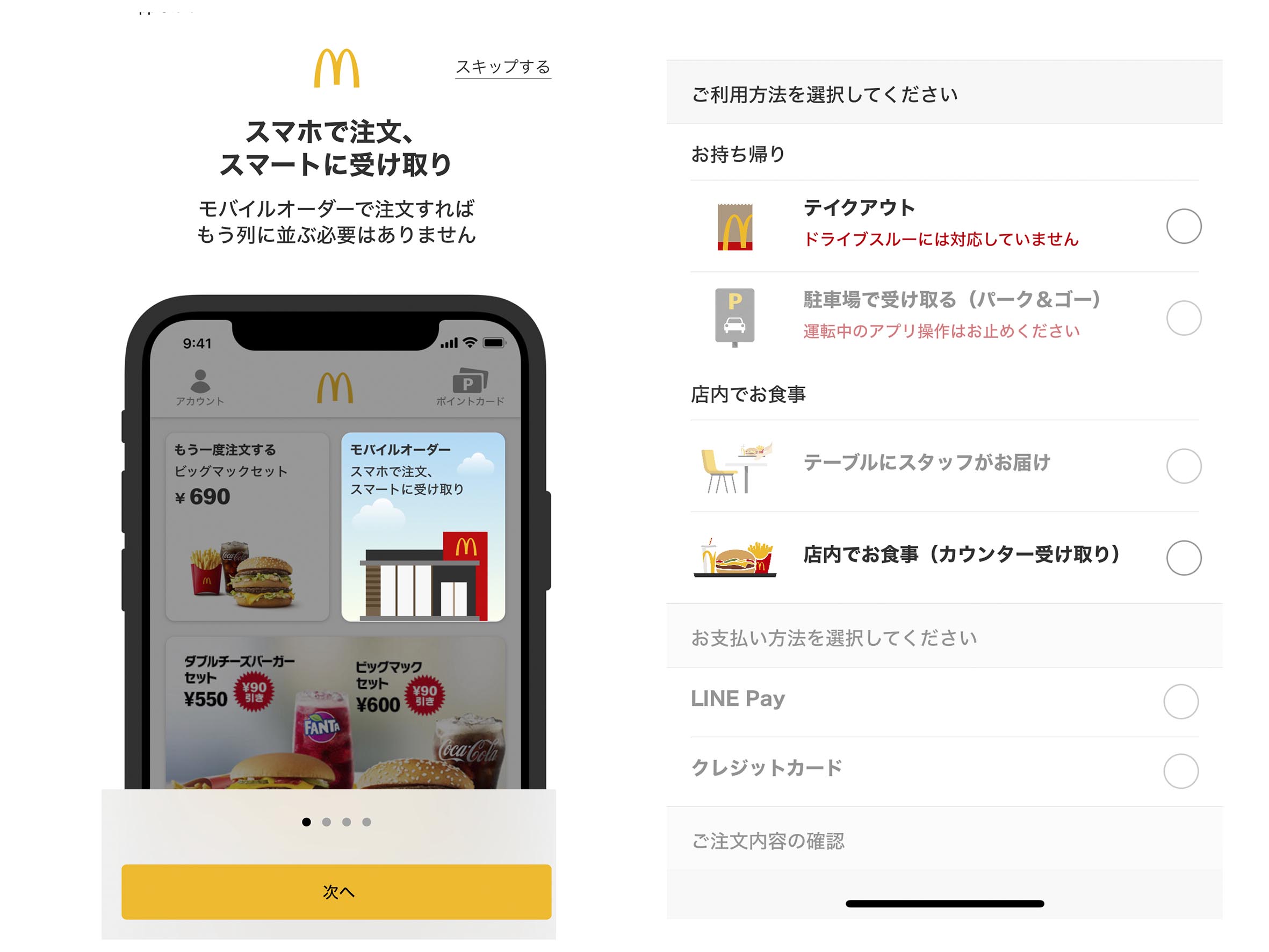 “テイクアウト”を 駐車場 で マクドナルド の コロナ 禍接客