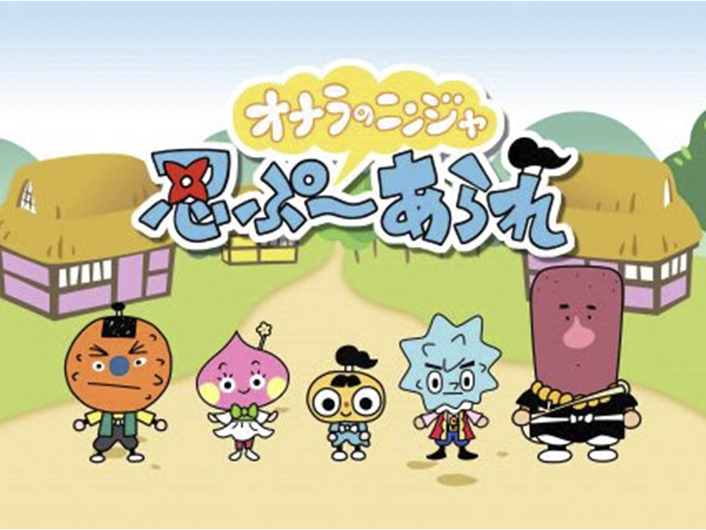 タカラトミー YouTube で「 忍ぷ～あられ 」旋ぷ〜起こす