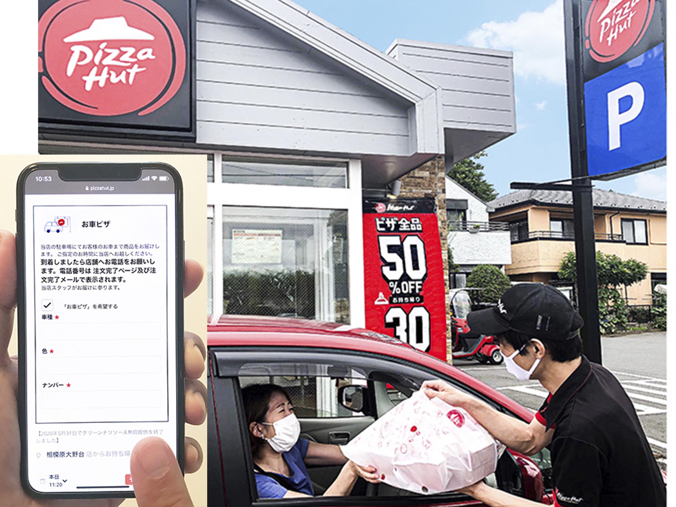 ピザハット 20万件以上 の 置きピザ に続き お車ピザ 開始
