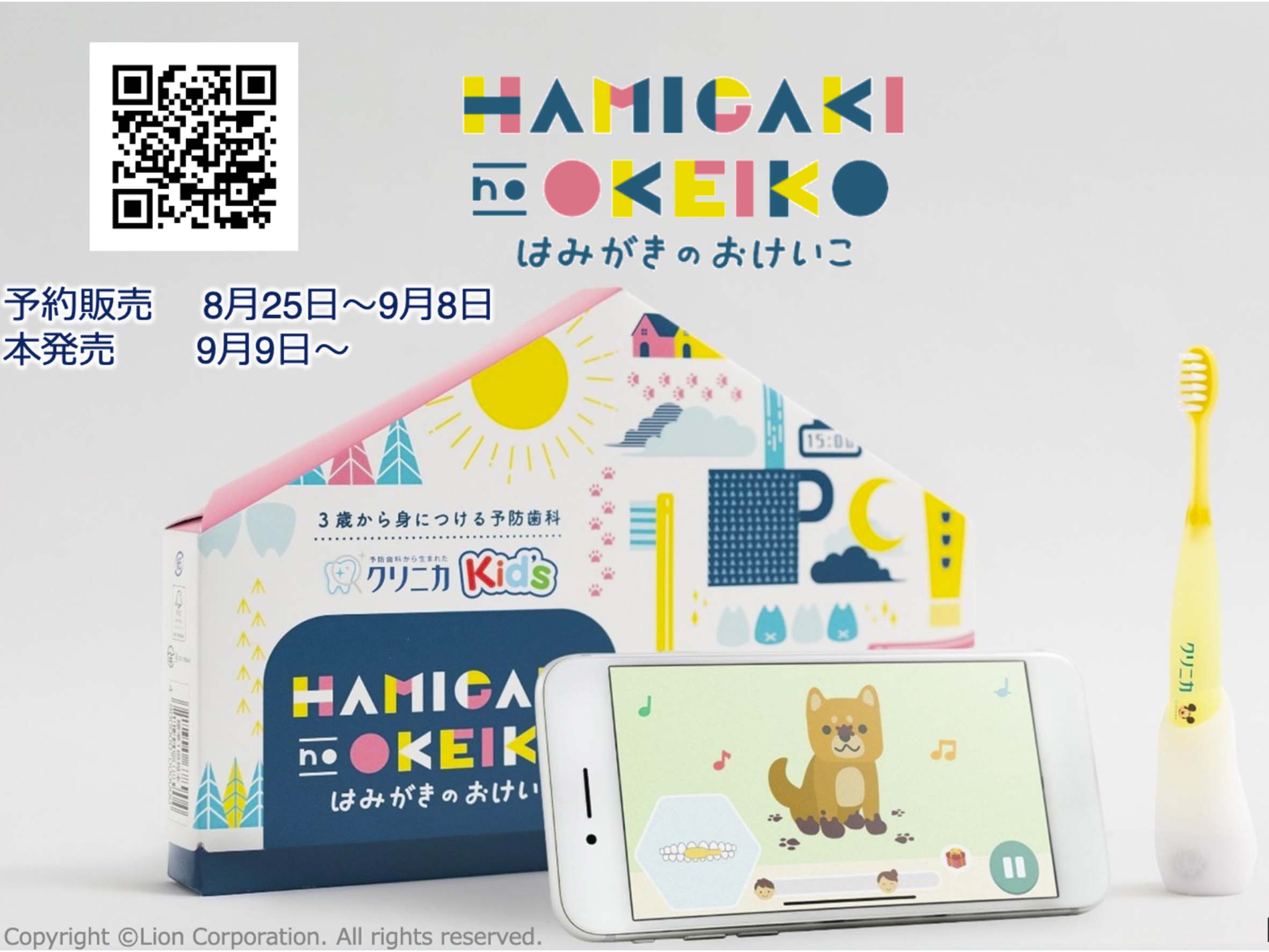 ライオンロハコ連携