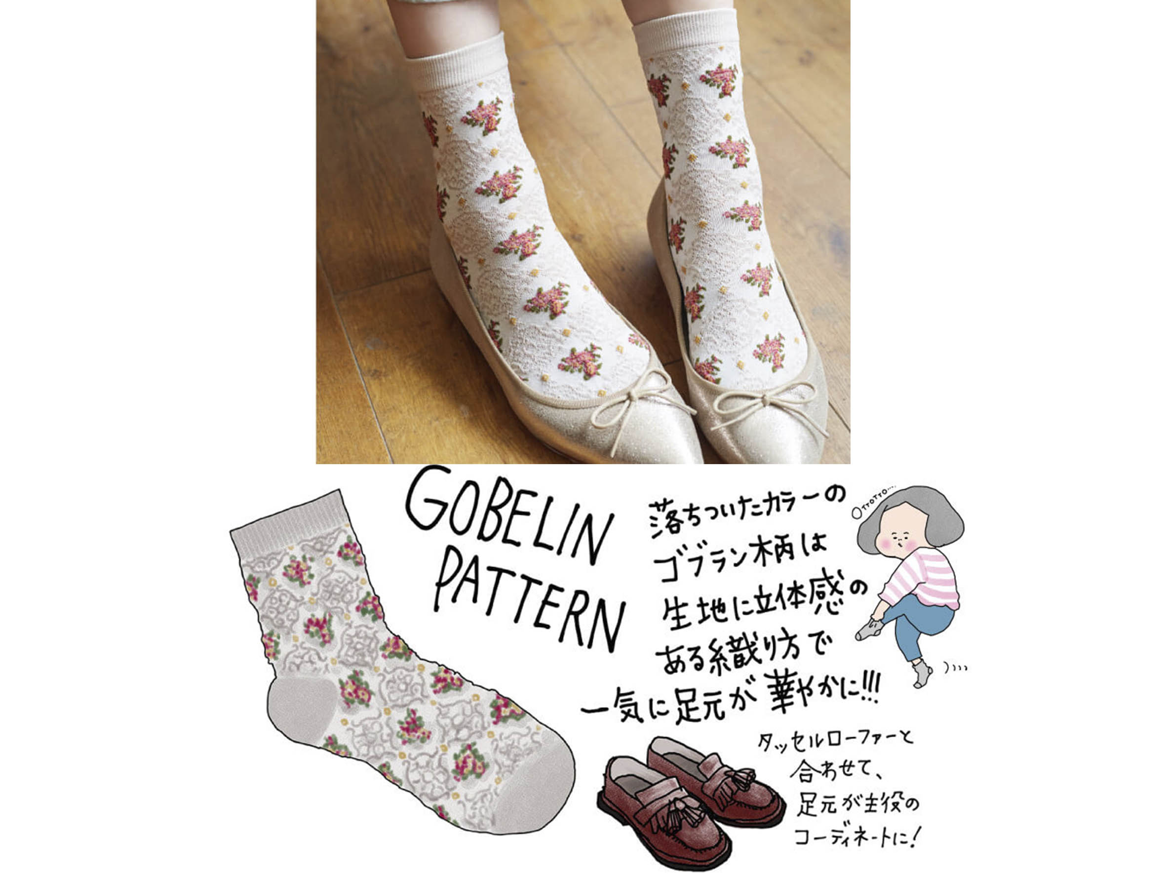 ■[レディライン]フロートゴブラン風花柄ソックス15cm丈￥385(税込)