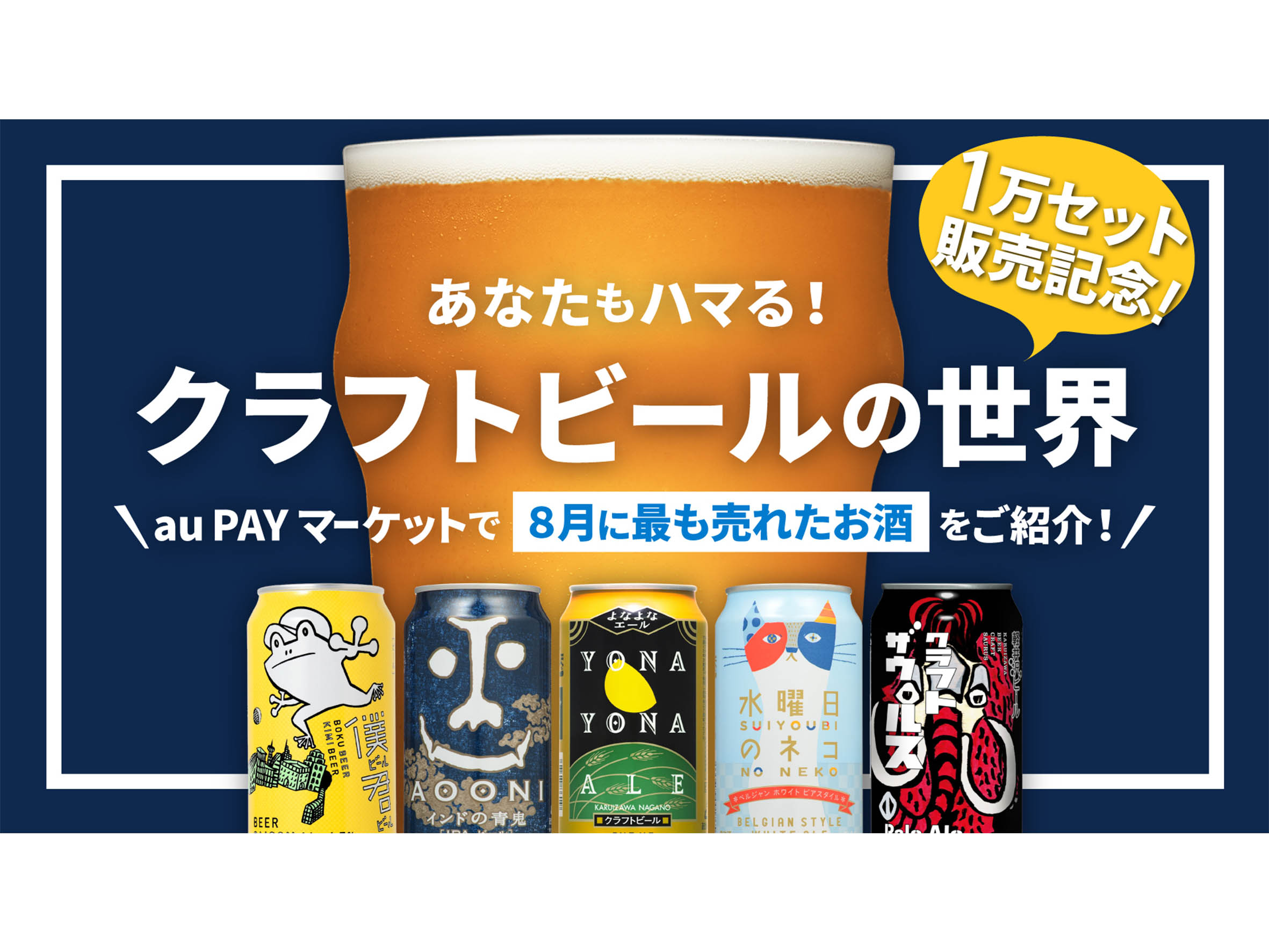 あなたもハマるクラフトビール