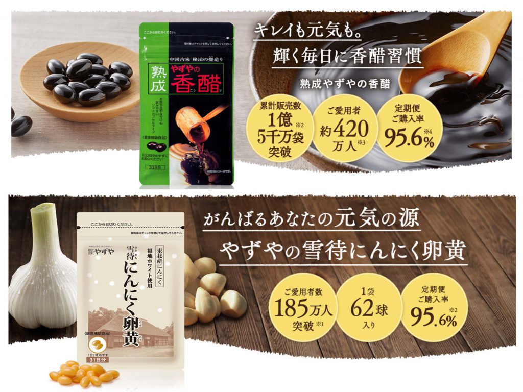 やずや代表的商品