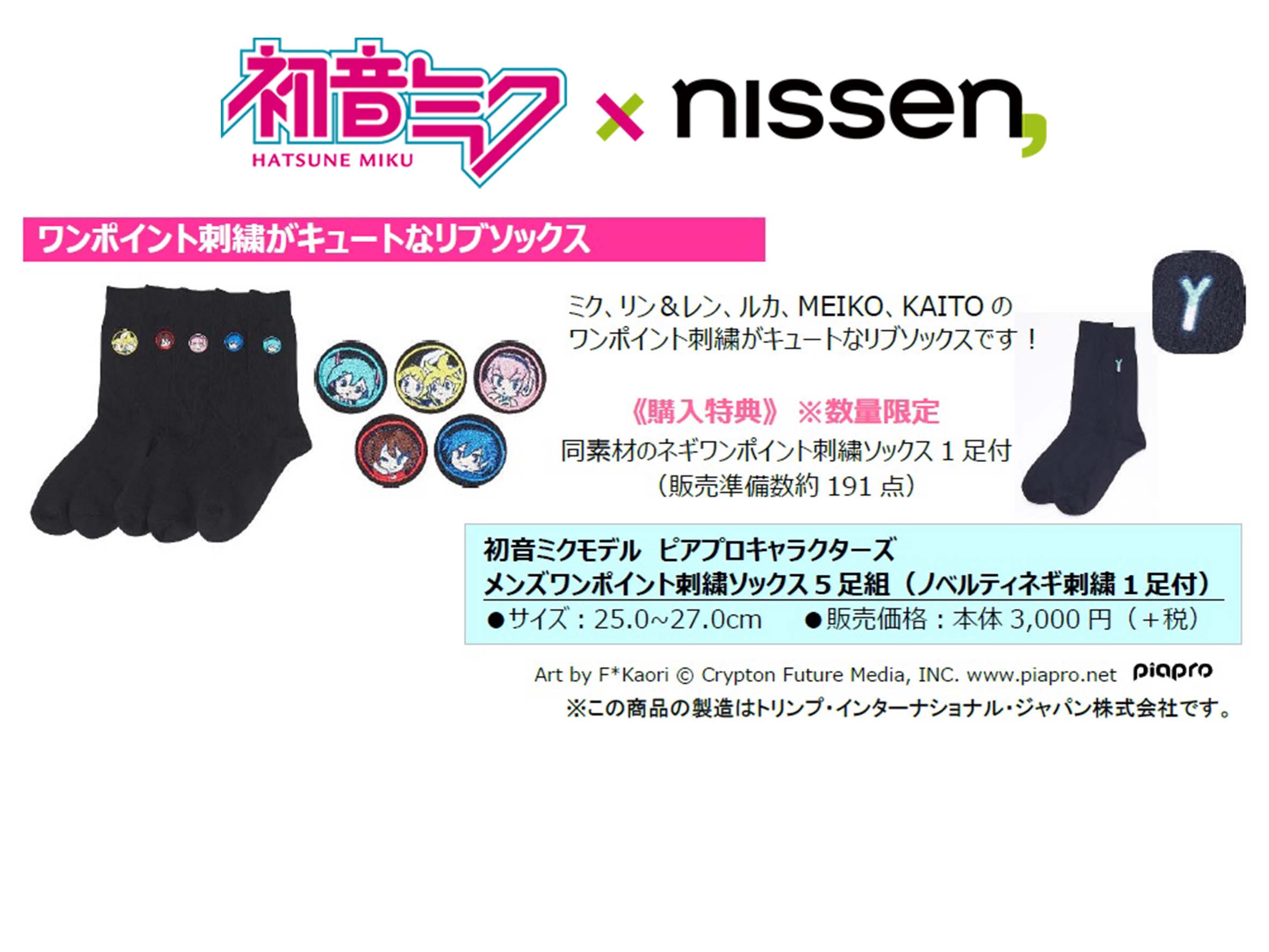 初音ミク ニッセン コラボその3