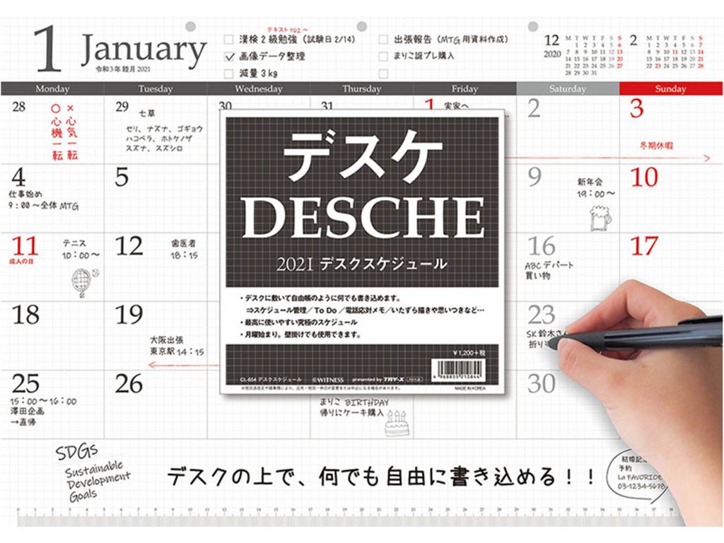 デスケは便利な一品