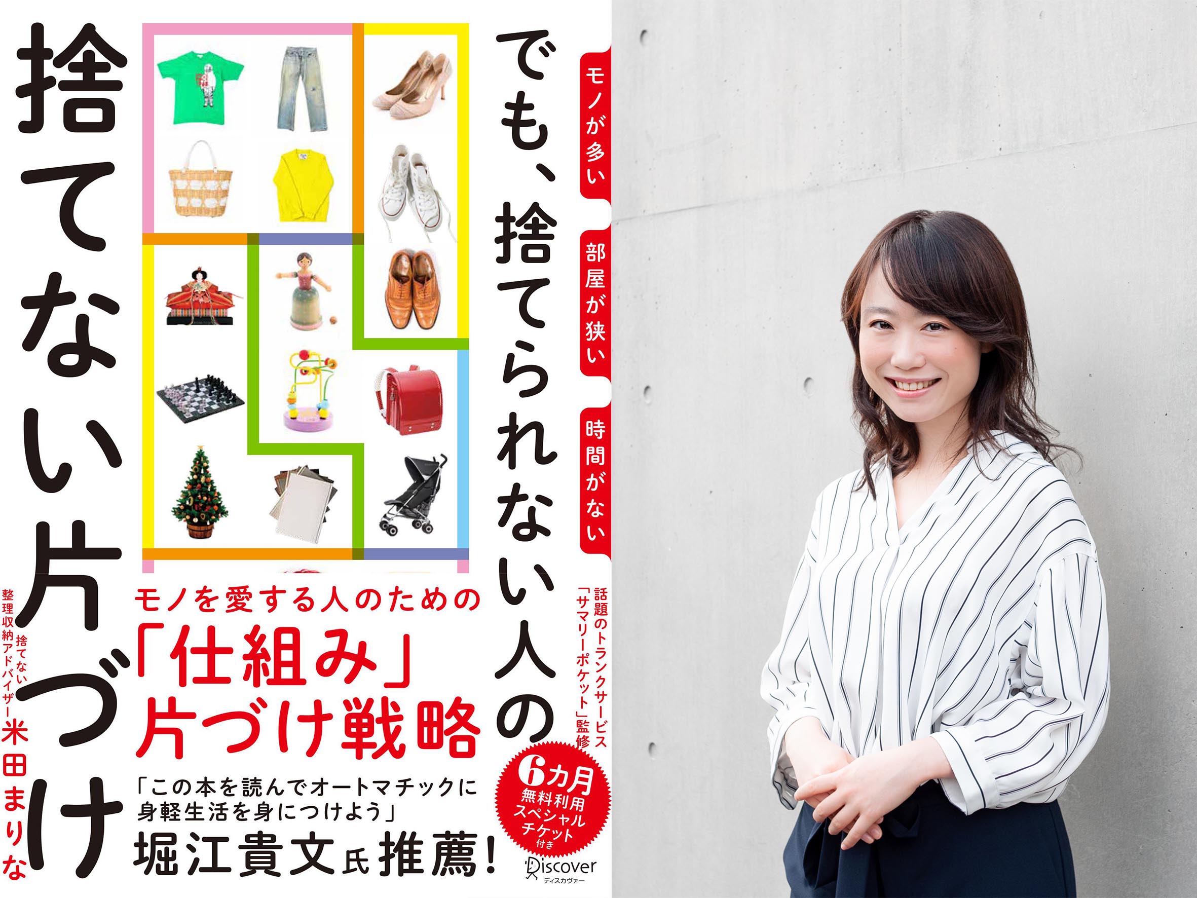 米田まりなの収納術