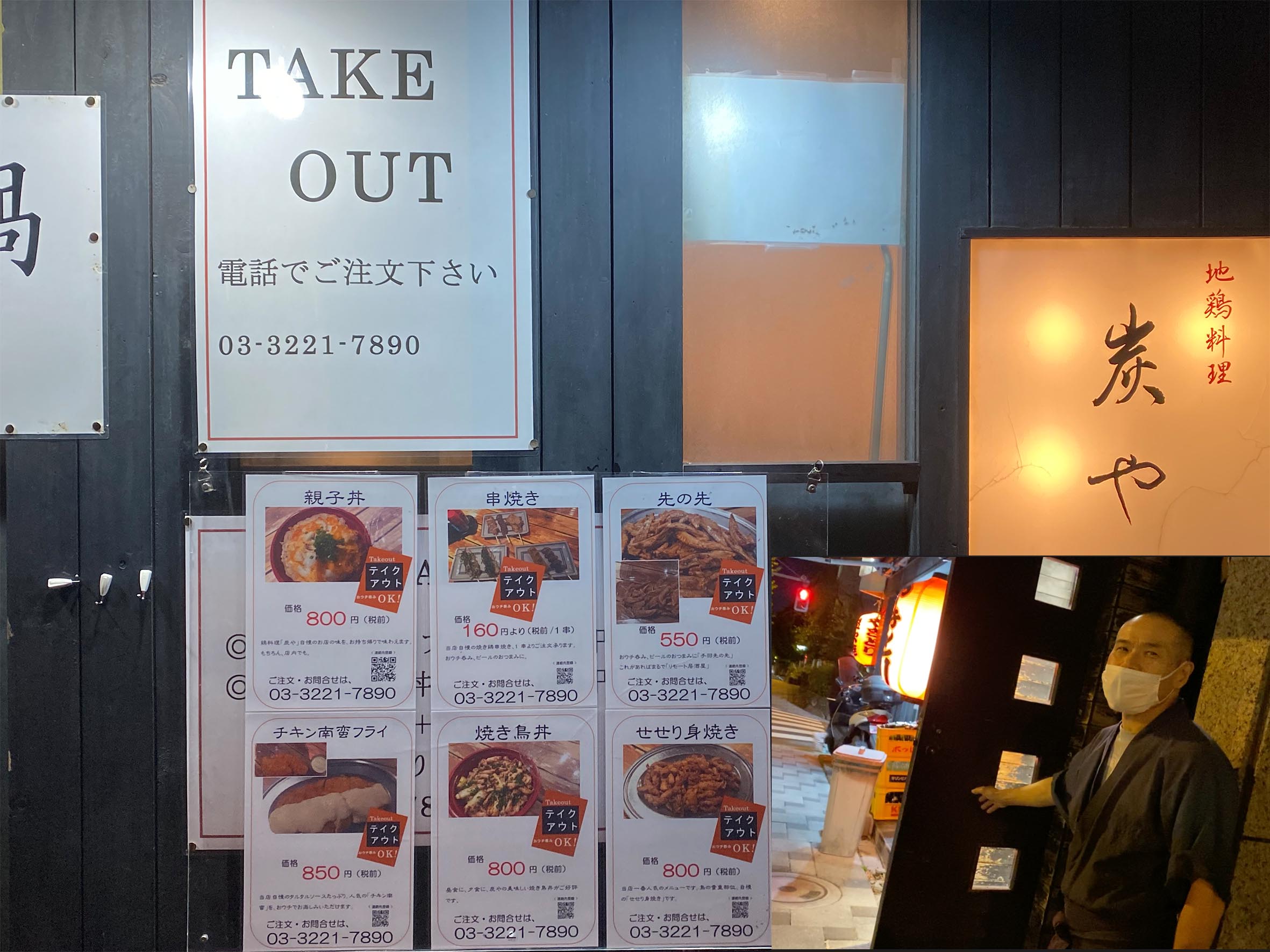 店長入り炭やさん