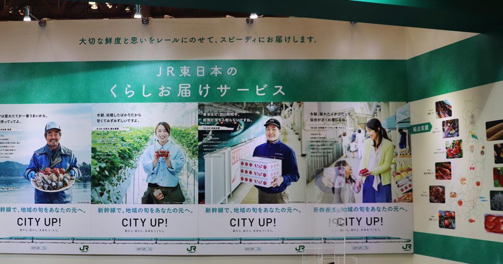 JR東日本物流