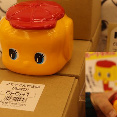 フエキくん貯金箱