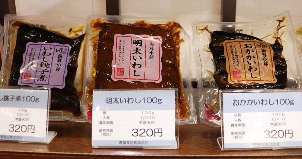 明太いわし