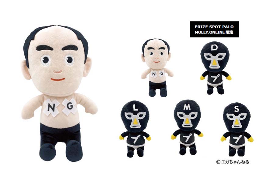 エガちゃんねる　ぬいぐるみまとめ売り エガちゃんねる、初のプライズ景品に - 145MAGAZINE