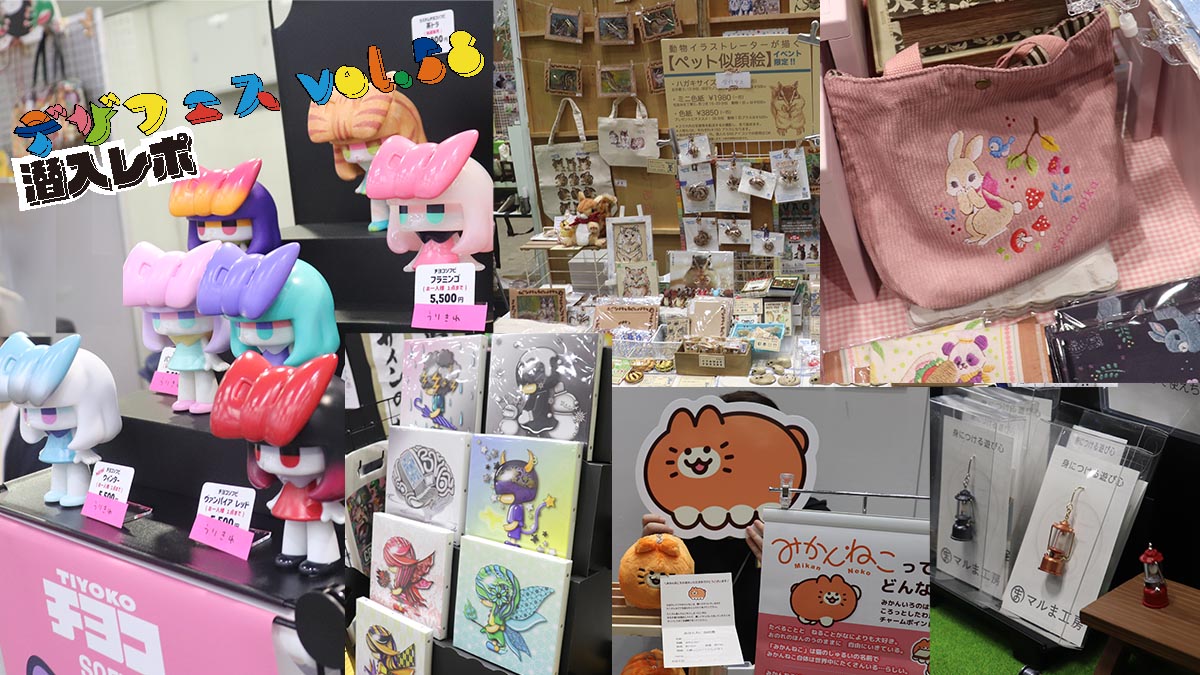 かに マッドはかせ デザフェス デザインフェスタ デザインフェスタ58のはなし｜木溪そのみ