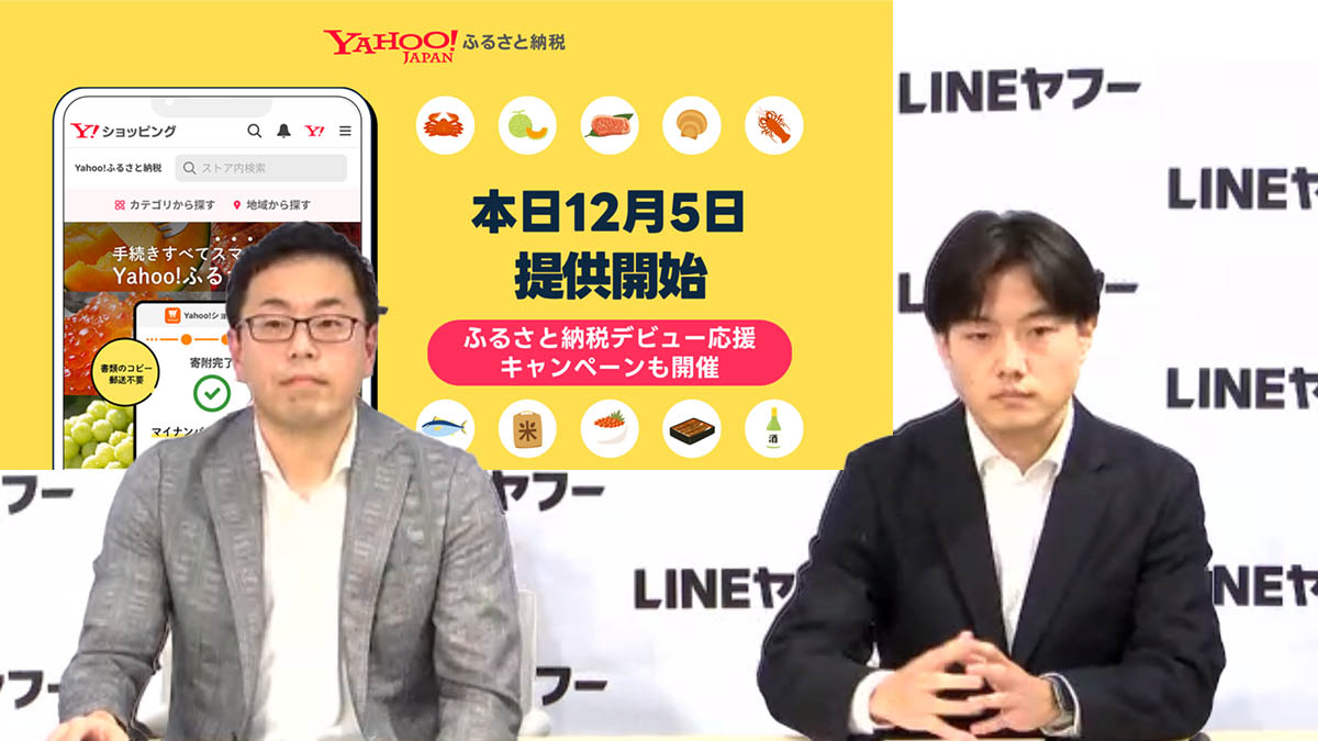 Yahoo!ふるさと納税」が示す未来：ECとの接点で広がる地域貢献の可能性 - 145MAGAZINE